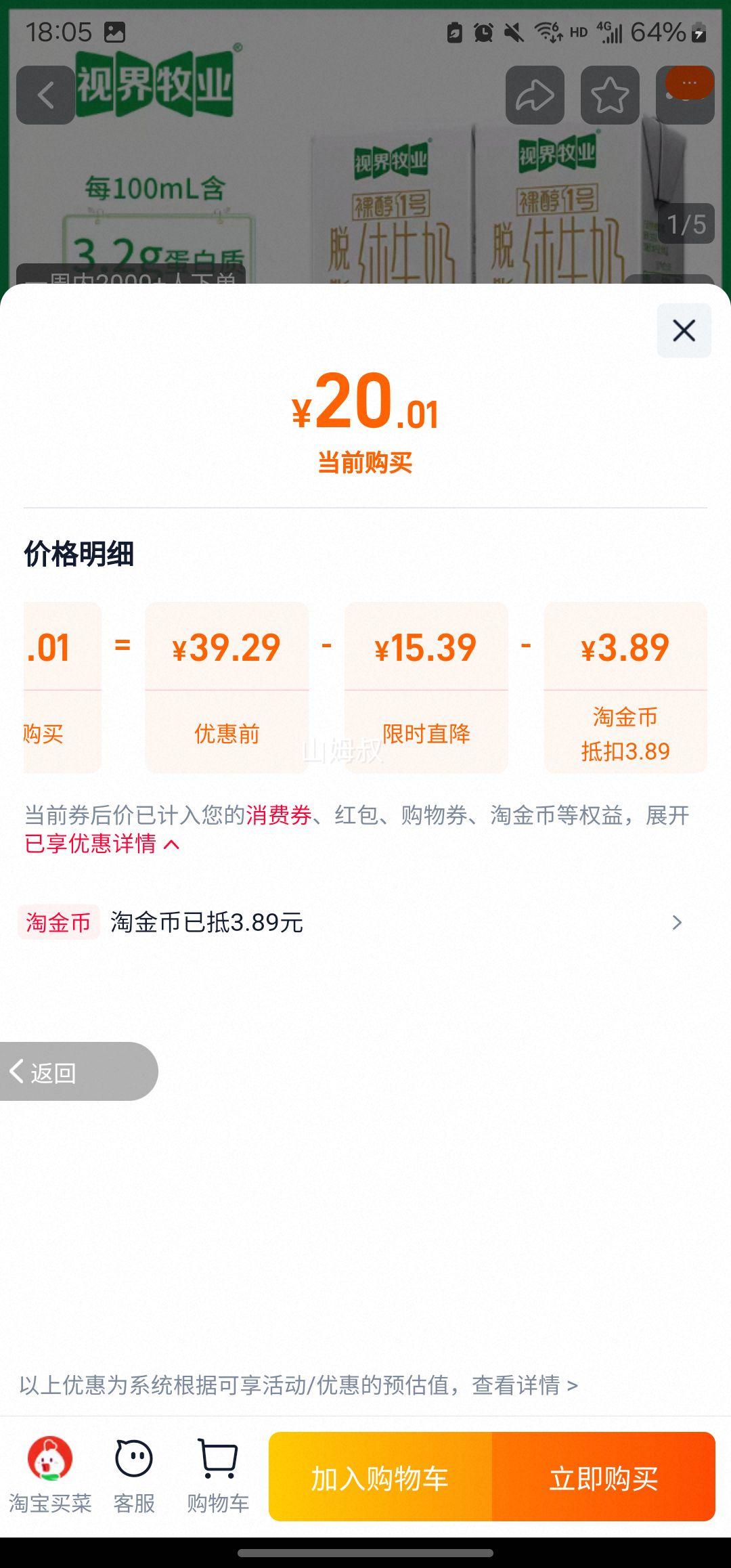 天降礼金：视界牧业 脱脂纯牛奶200ml*20盒优惠证明