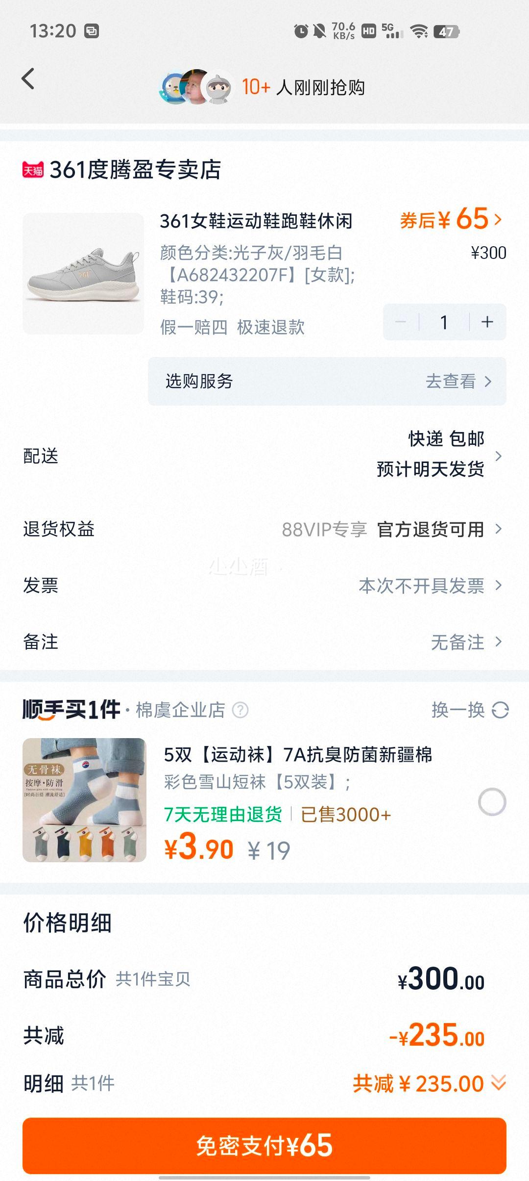361度 男女运动休闲鞋优惠证明