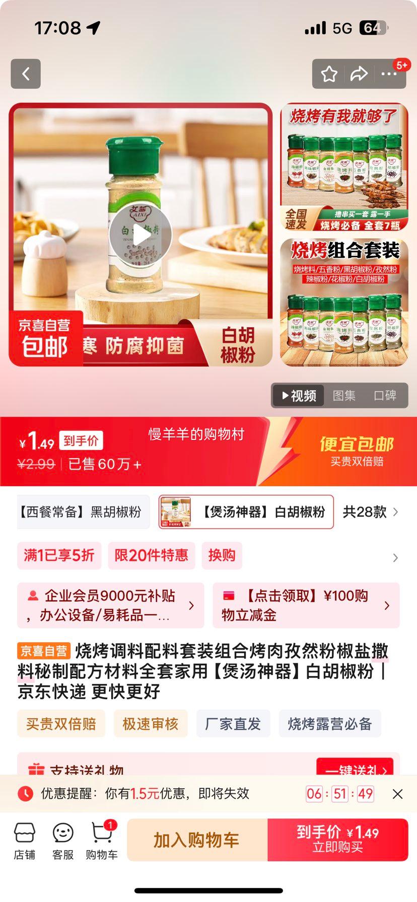 烧烤调料配料套装组合烤肉孜然粉椒盐撒料秘制配方材料全套家用 【煲汤神器】白胡椒粉优惠证明