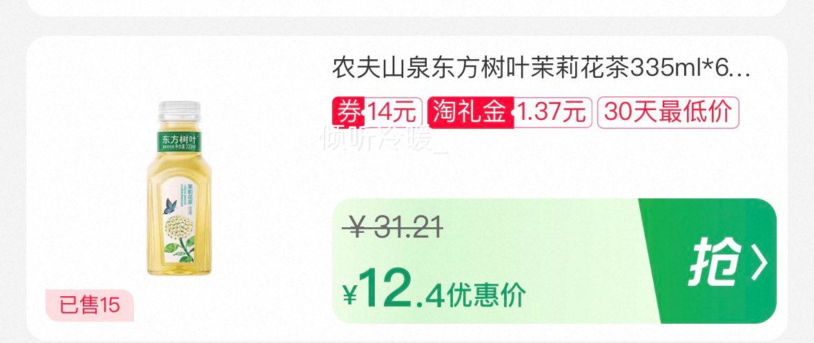 农夫山泉东方树叶茉莉花茶335ml*6瓶优惠证明