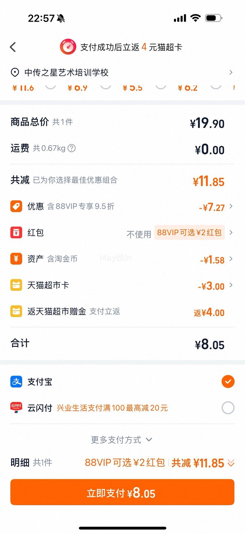 再降价、88VIP:盼盼牛奶吐司小方面包 480g优惠证明