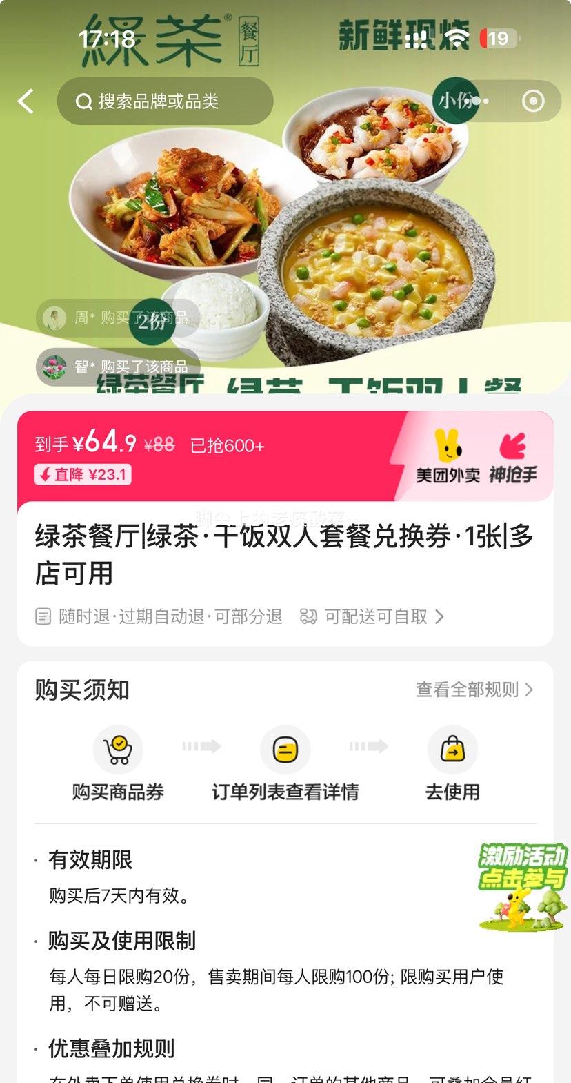 美团 绿茶餐厅|绿茶·干饭双人套餐兑换券·1张|多店可用优惠证明