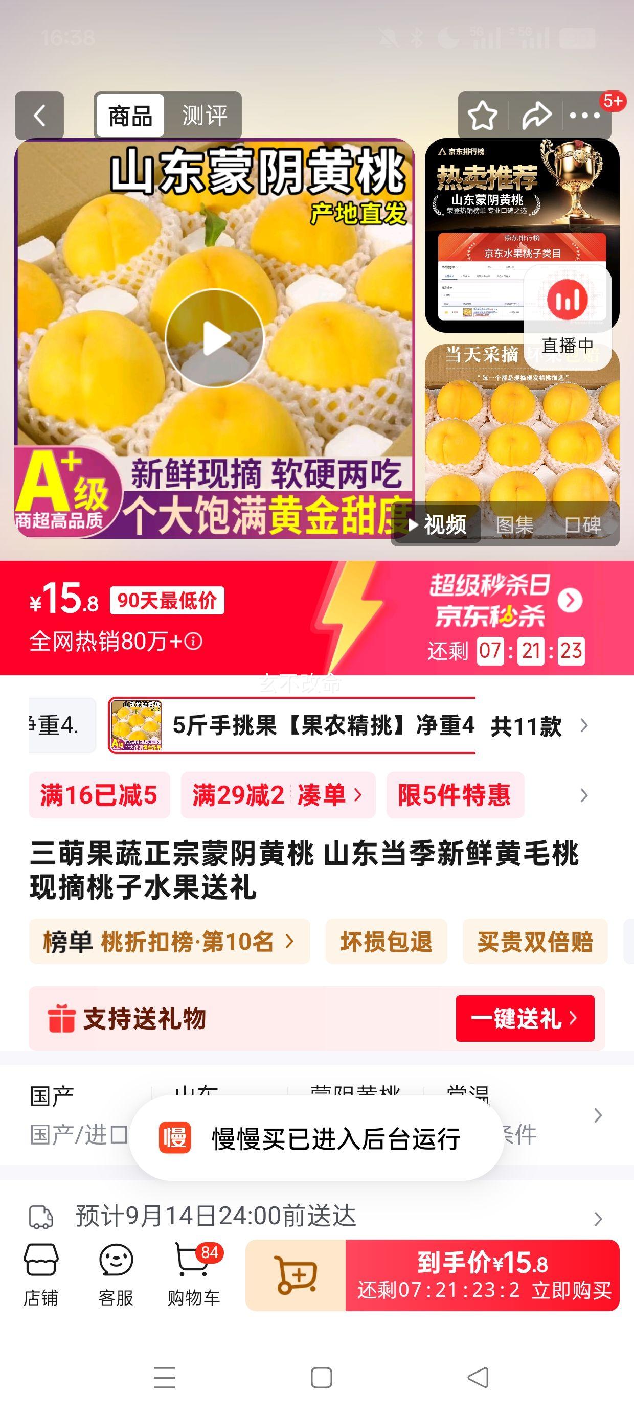 三萌果蔬 正宗蒙阴黄桃 5斤手挑果【果农精挑】净重4.5斤优惠证明