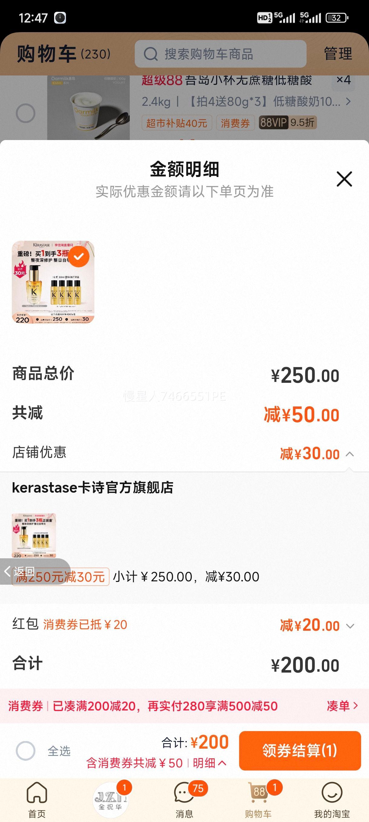 卡诗全新山茶花护发精油修护 30+60ml优惠证明