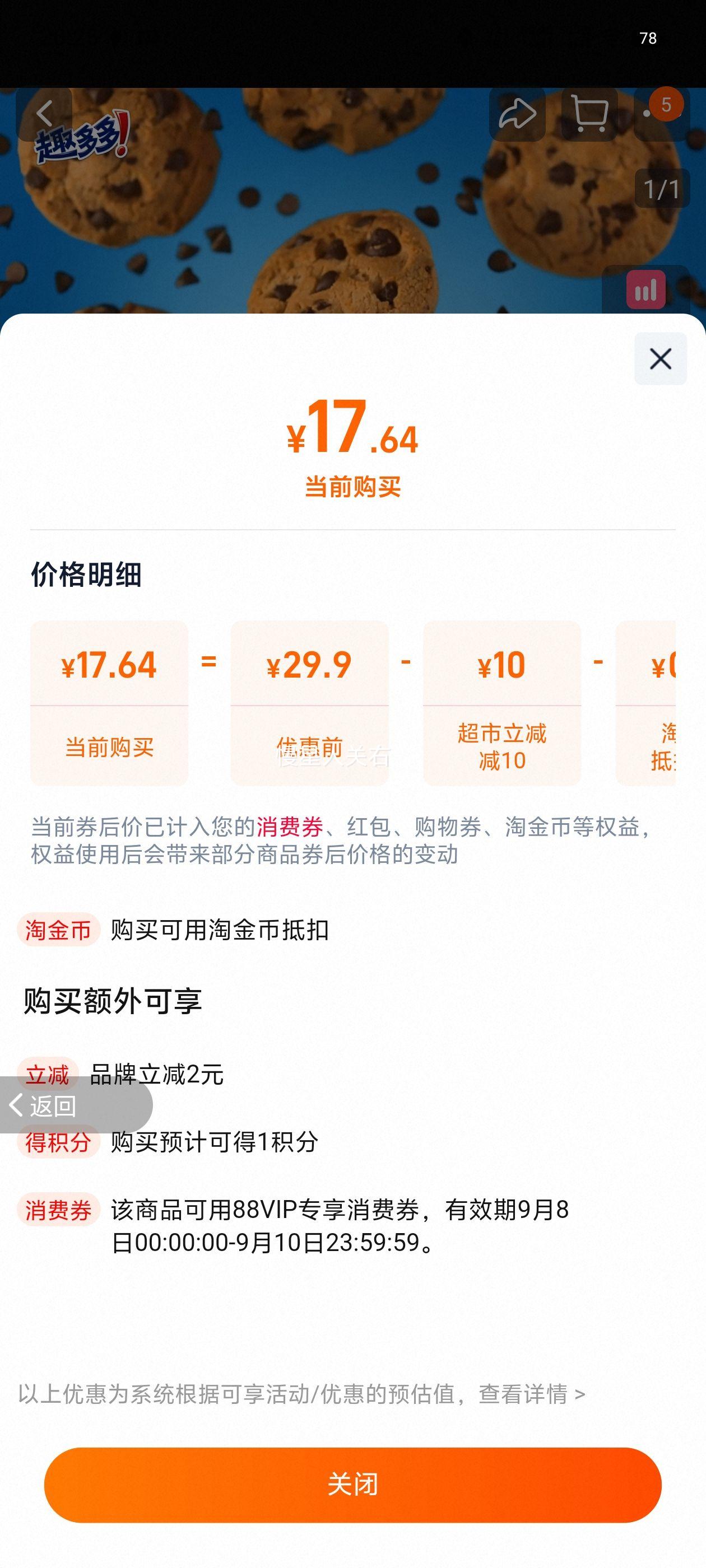 趣多多香脆曲奇饼干优惠证明