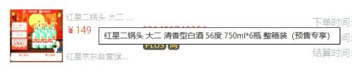 预售：红星 大二 56度 清香型白酒 二锅头 750ml*6瓶 整箱装优惠证明
