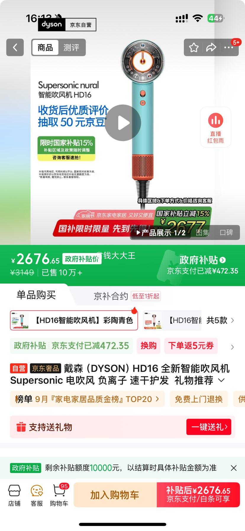 dyson/戴森 HD16 电吹风 Supersonic 负离子 速干护发 彩陶青优惠证明