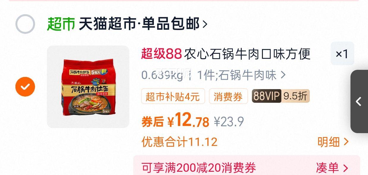 农心 石锅牛肉面 方便面120g*5包优惠证明