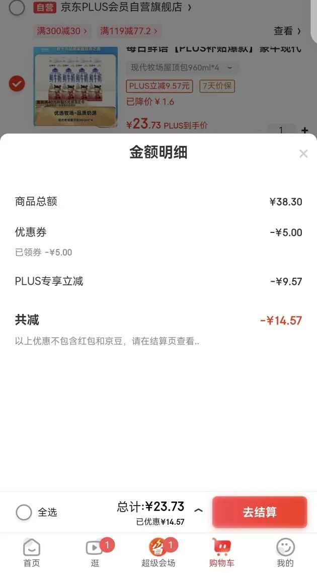 每日鲜语【PLUS补贴爆款】蒙牛现代牧场鲜牛奶960ml*4瓶 日期包新鲜【鲜】优惠证明