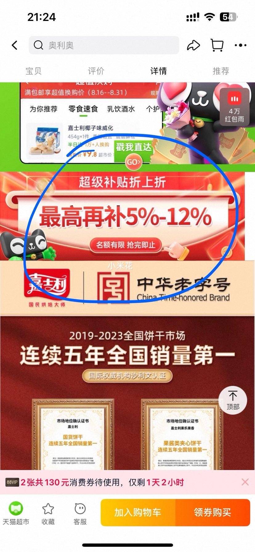 再降价：嘉士利果乐果香蓝莓味夹心饼510g优惠证明