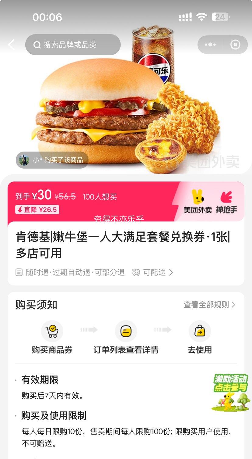 美团外卖 肯德基 嫩牛堡一人大满足套餐兑换券·1张优惠证明