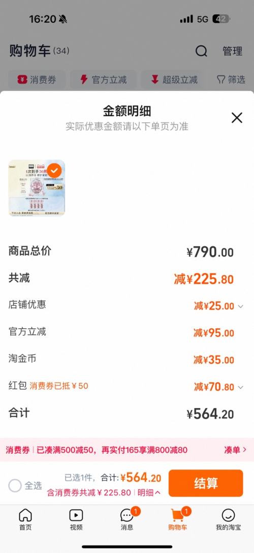 88vip：奥伦纳素 胜肽紧塑眼部精华油 28颗 送28颗 到手56颗优惠证明