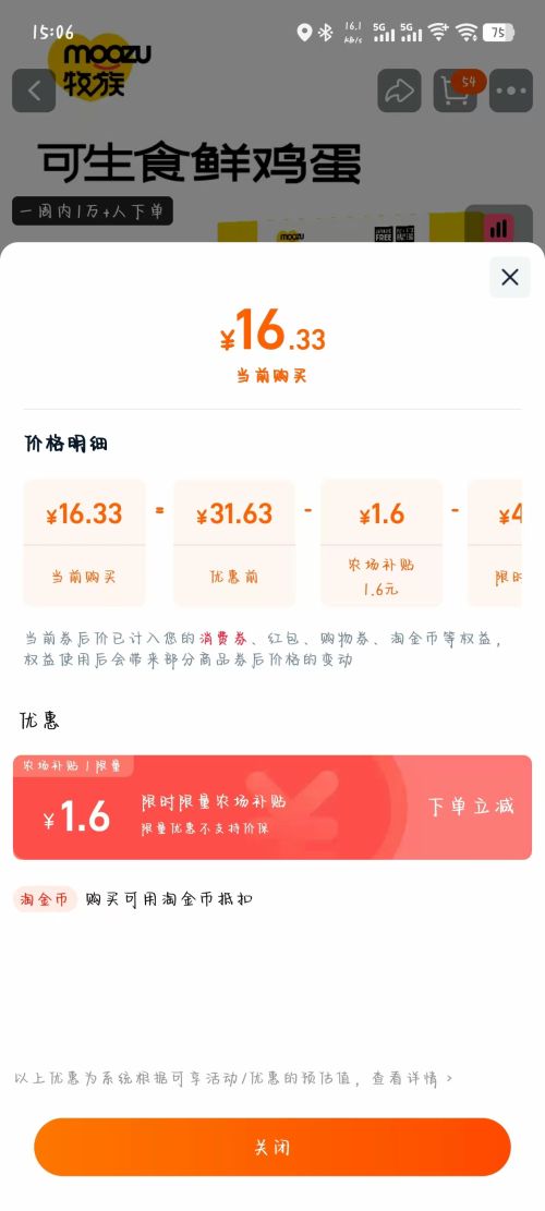 牧族 NSF认证可生食新鲜无抗鸡蛋 50g*30枚 共1.5kg*1箱优惠证明