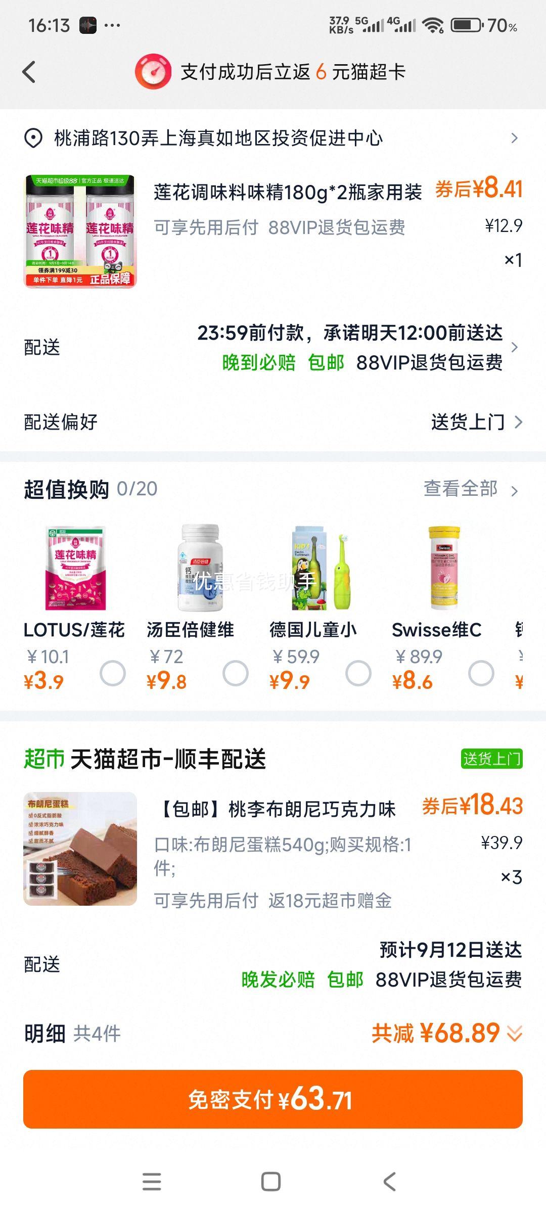再降价：桃李 黑巧克力布朗尼蛋糕 540g*3件优惠证明