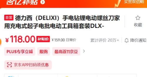 德力西（DELIXI）手电钻锂电动螺丝刀家用充电式起子电批电动工具箱套装DLX-KC01A优惠证明