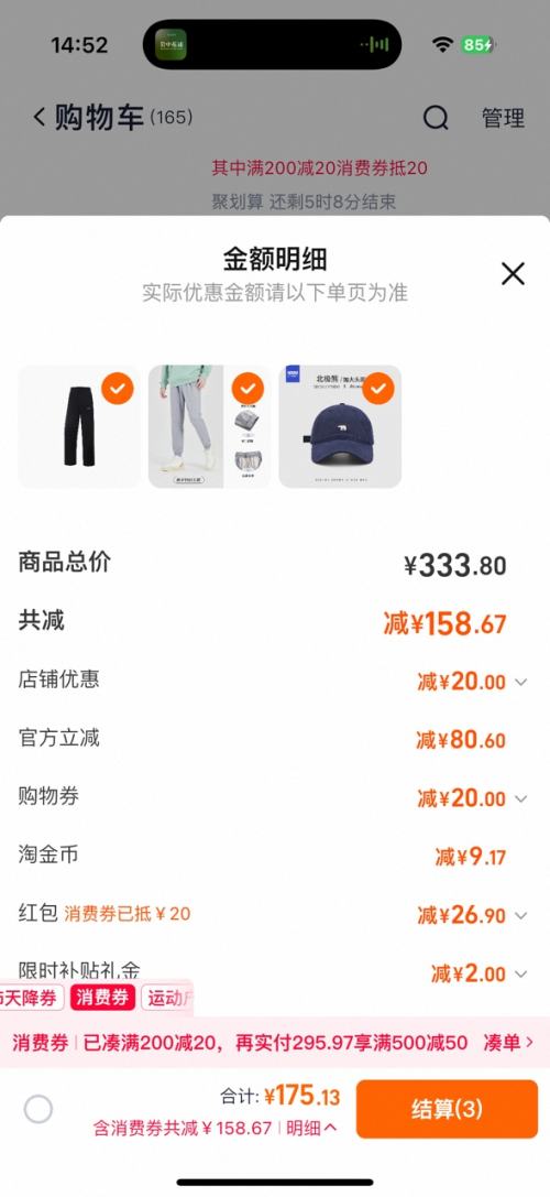 鸿星尔克 运动裤男士秋季卫裤优惠证明