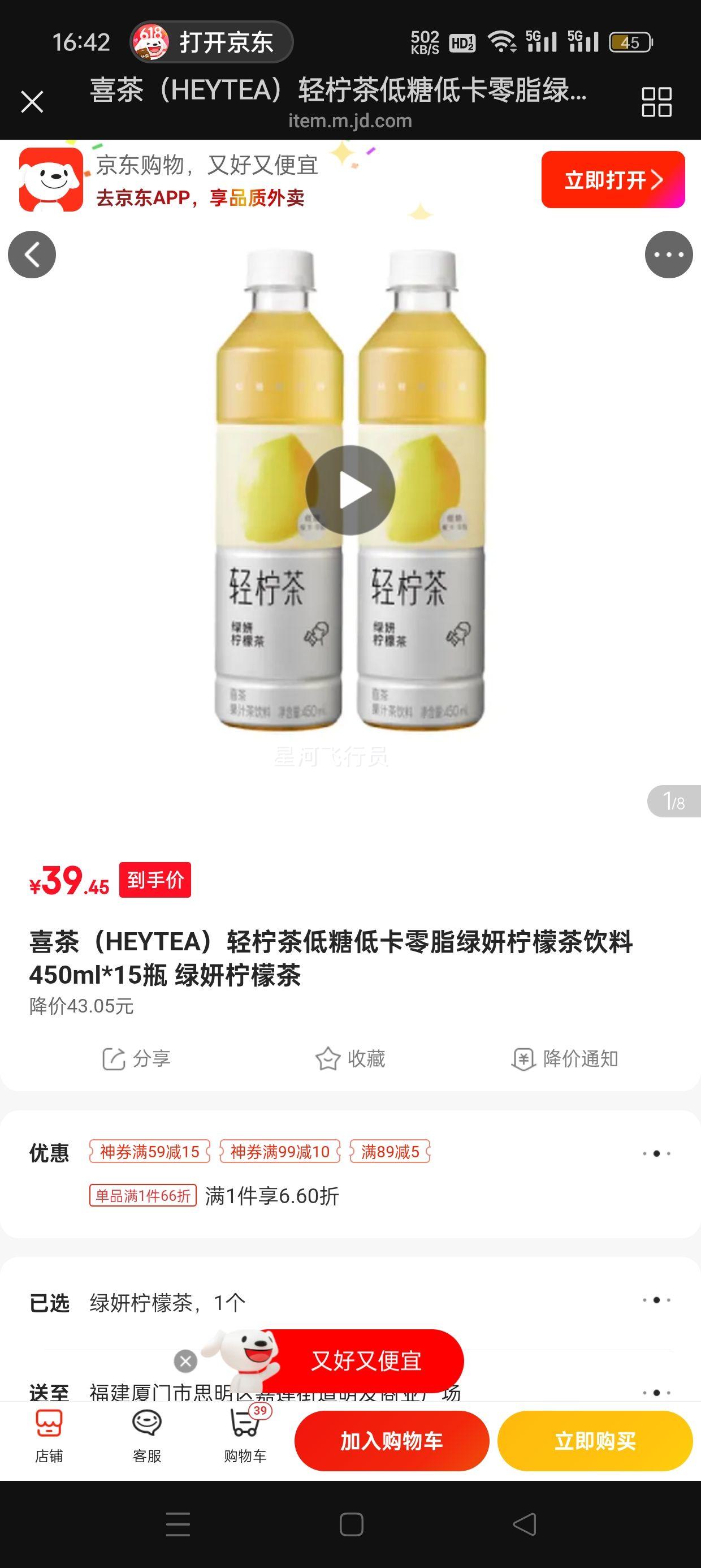 喜茶（HEYTEA）轻柠茶低糖低卡零脂绿妍柠檬茶饮料450ml*15瓶 绿妍柠檬茶优惠证明
