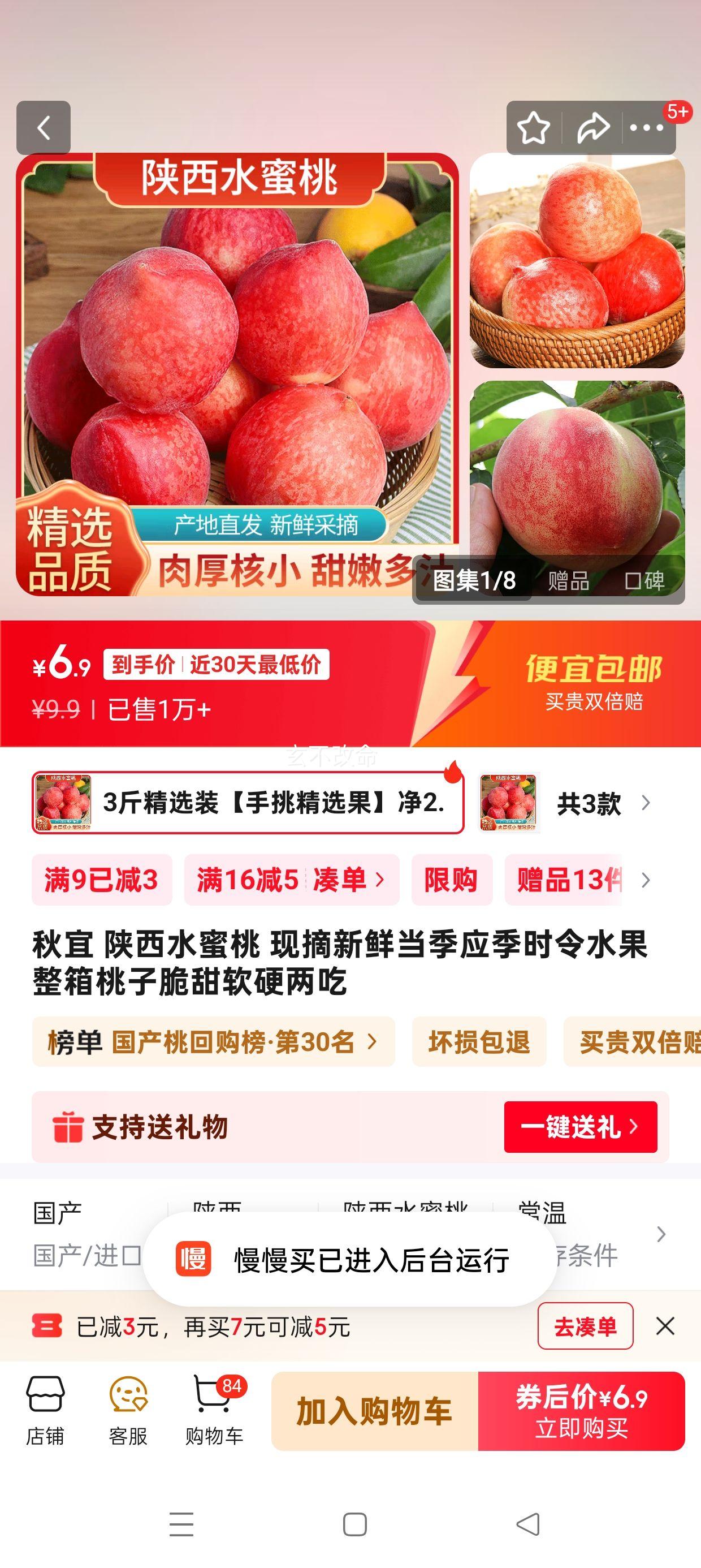 秋宜 陕西水蜜桃 3斤精选装【手挑精选果】净2.5斤 新鲜采摘优惠证明