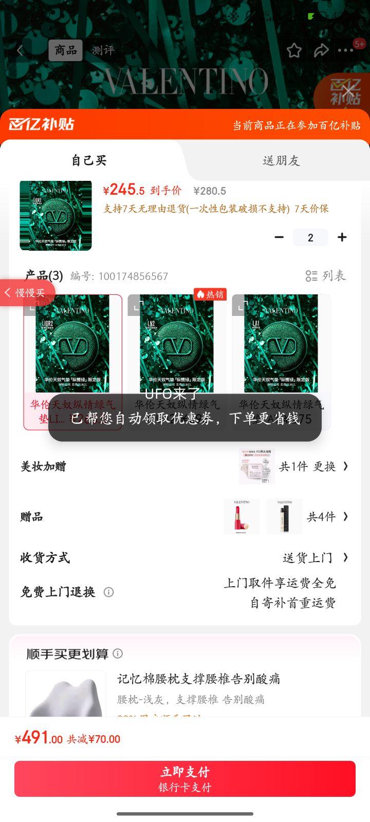 VALENTINO华伦天奴纵情绿气垫LIGR2粉底液bb霜化妆品教师节生日礼物送女友优惠证明