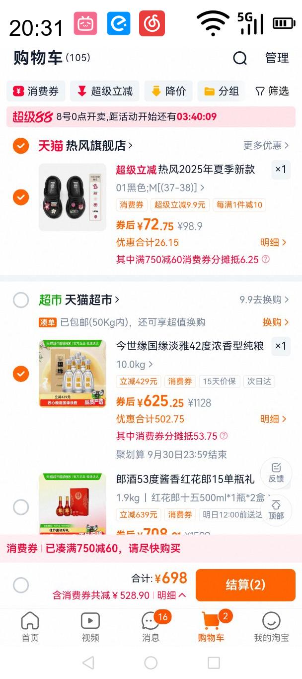 今世缘 淡雅国缘 42%vol 浓香型白酒500ml*6瓶整箱优惠证明