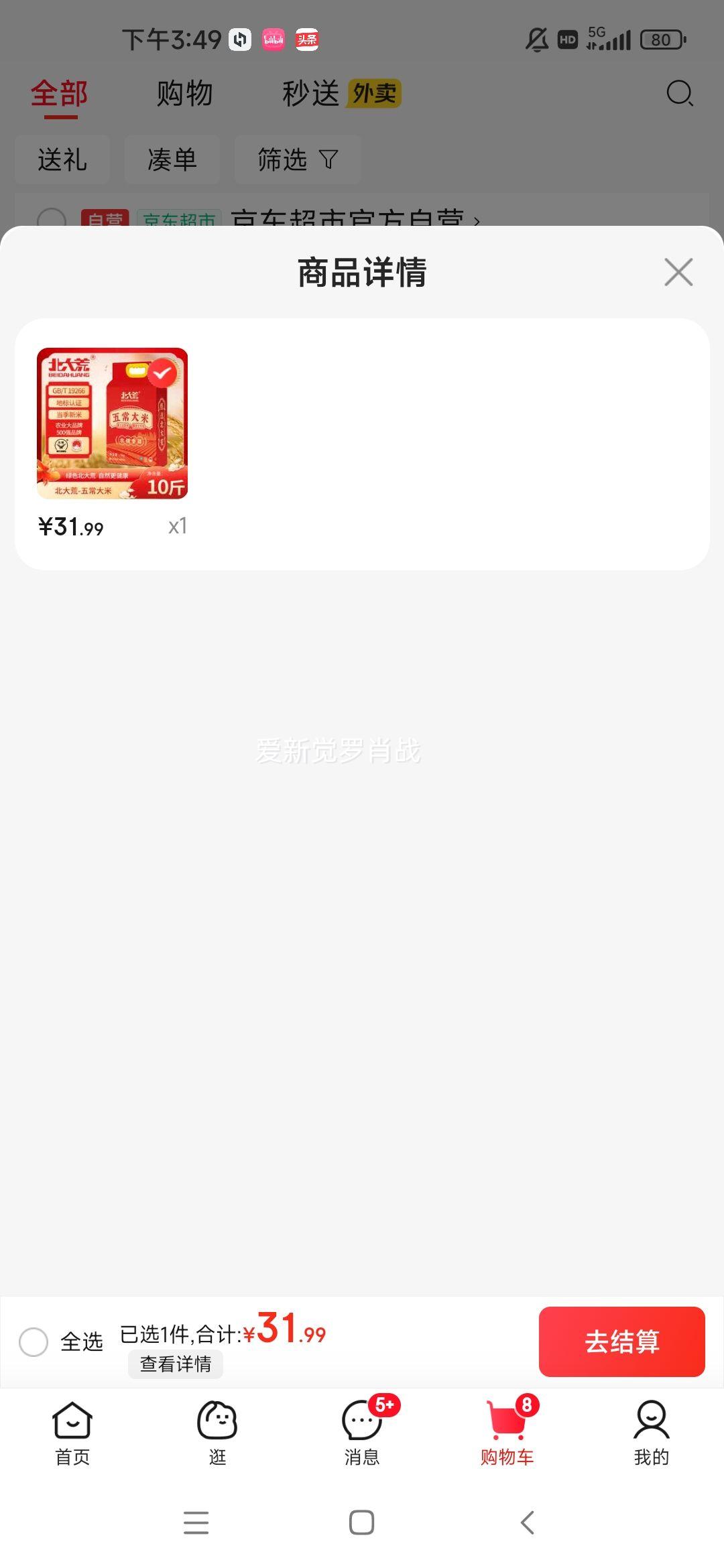 北大荒 五常大米真空装10斤 东北大米5kg 国企品质 当季新米 优惠证明