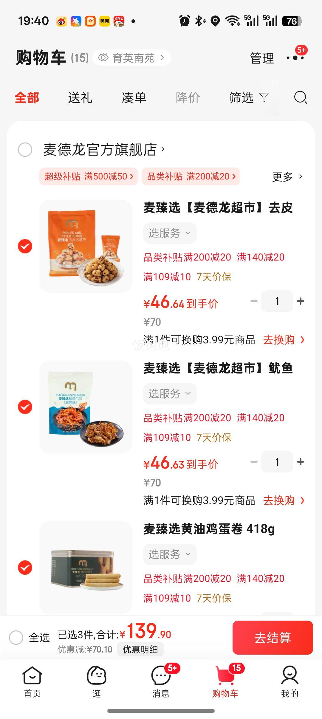 麦臻选   任选三件   黄油鸡蛋卷 418g优惠证明