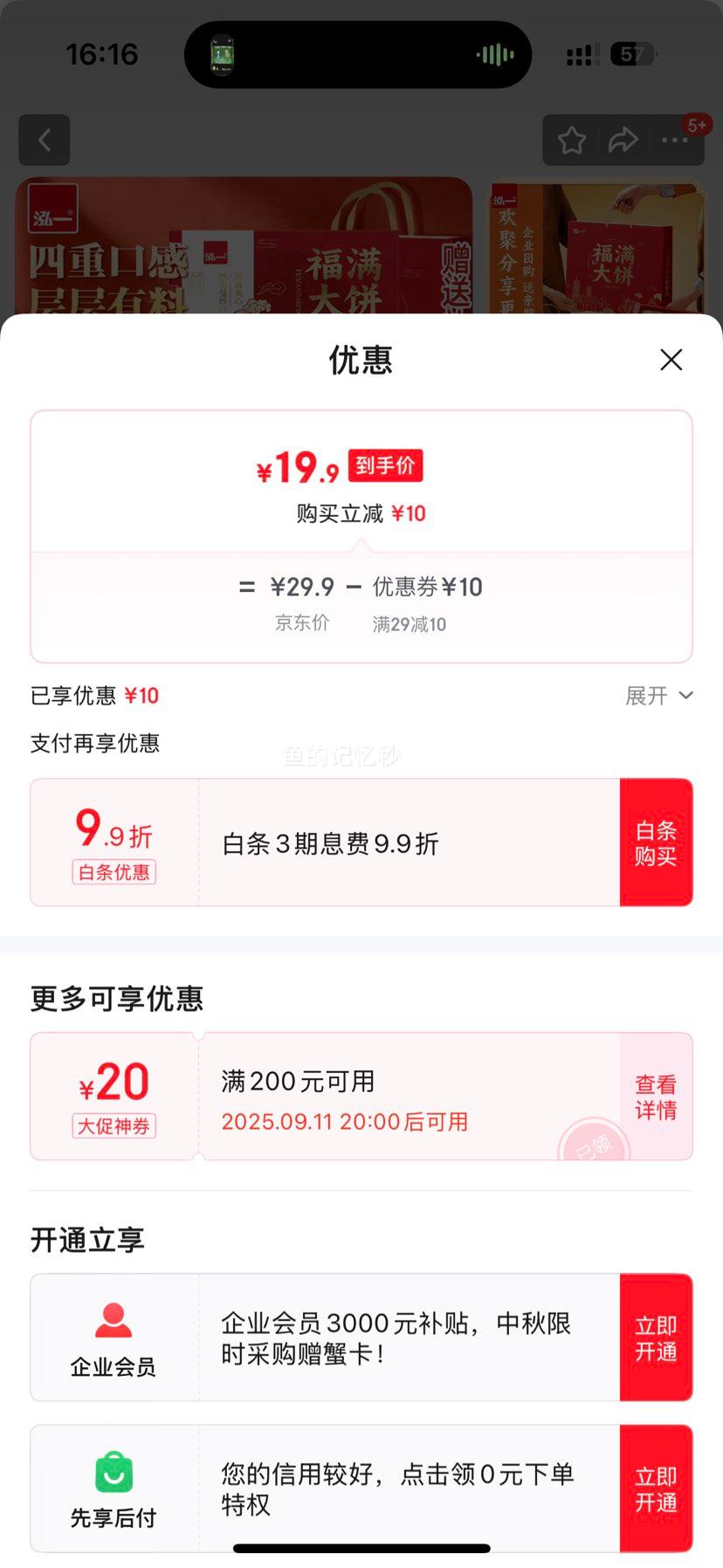 泓一大圆饼月饼礼盒 肉松蛋黄酥皮月饼中秋送礼企业福利团购500g优惠证明