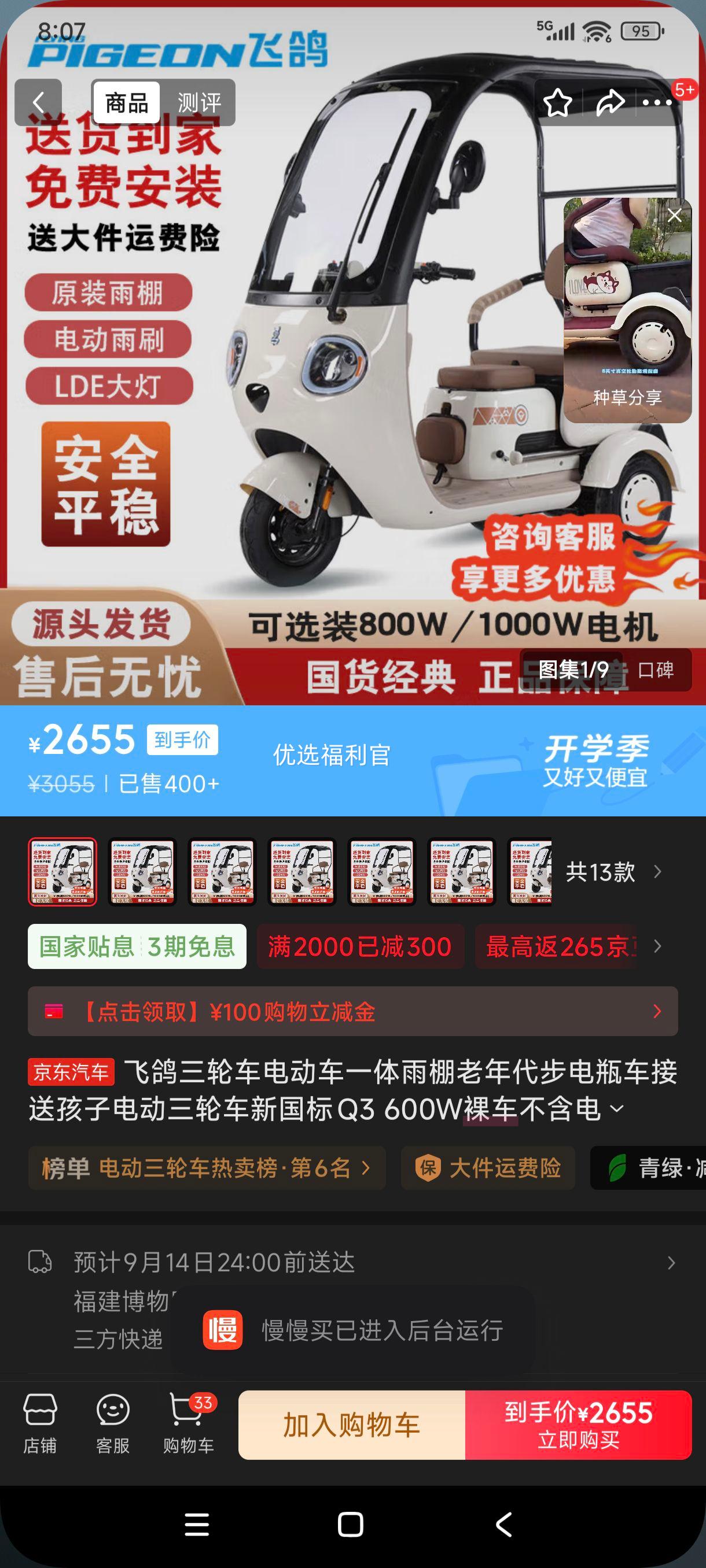 需首购:飞鸽三轮车电动车一体雨棚老年代步电瓶车接送孩子电动三轮车新国标Q3 600W裸车不含电池不含充电器优惠证明