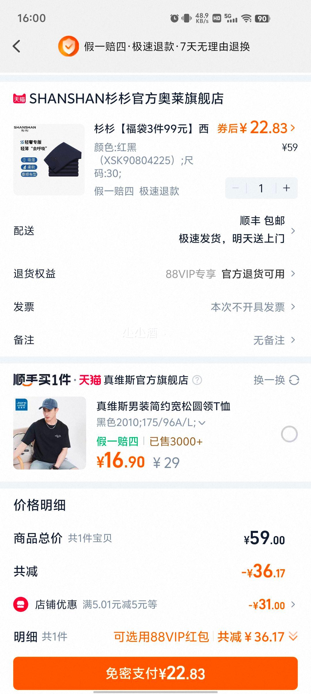 天降礼金：杉杉 西裤休闲裤合集优惠证明