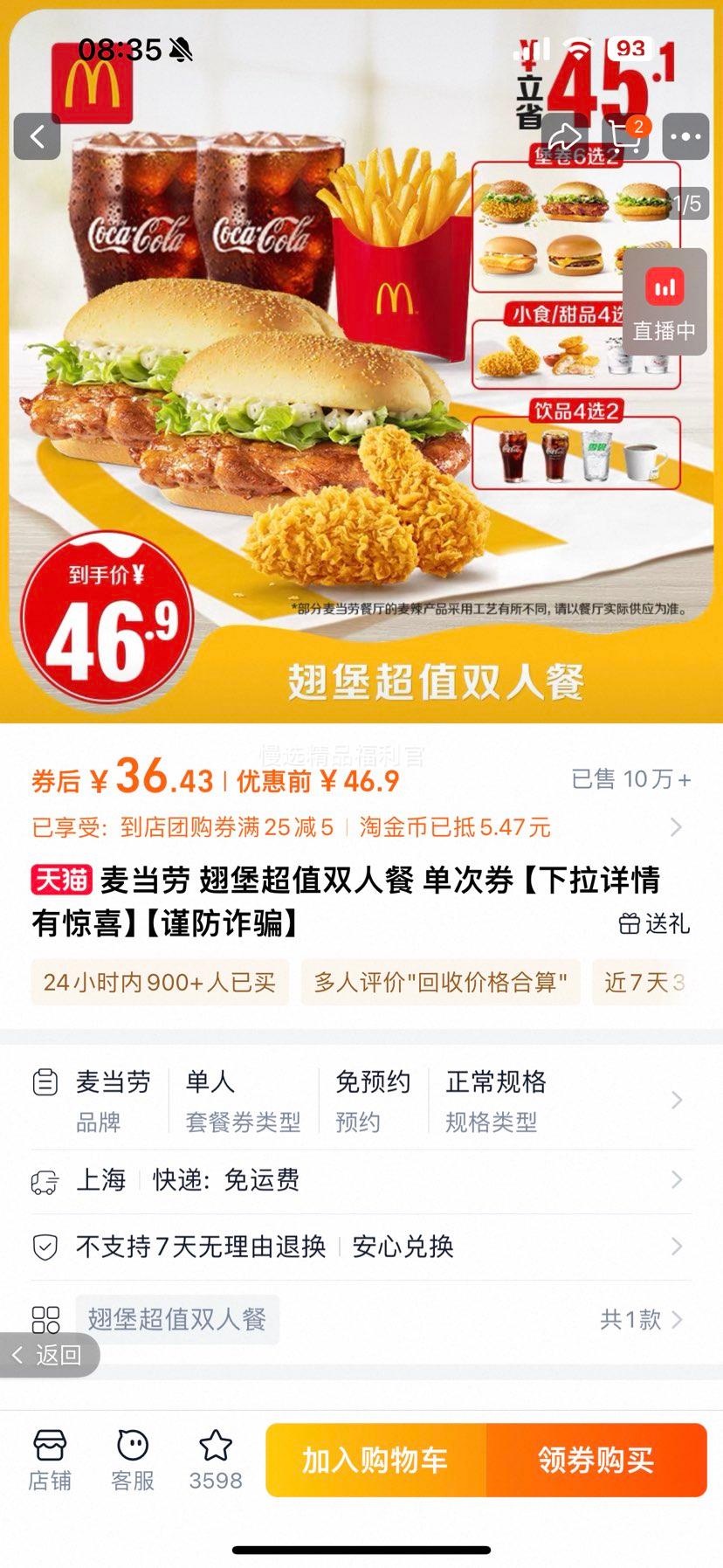 麦当劳 翅堡超值双人餐 单次券【下拉详情有惊喜】【谨防诈骗】优惠证明