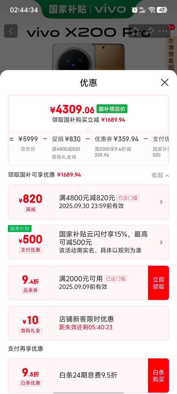 政府补贴，首购礼金：vivoX200 Pro 新品5G手机  钛色 16GB+512GB 官方标配优惠证明