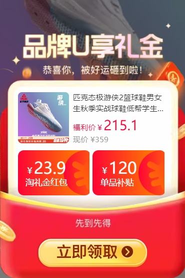 88VIP：PEAK 匹克态极 游侠2 实战篮球鞋优惠证明
