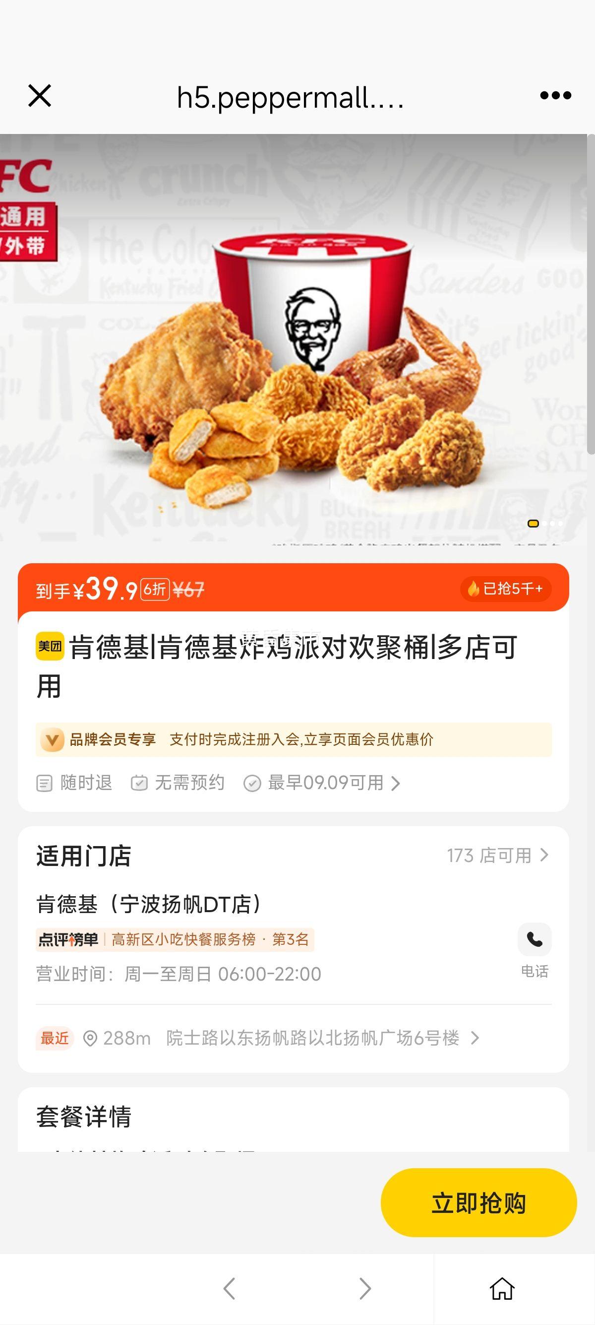 美团 肯德基 肯德基炸鸡派对欢聚桶优惠证明