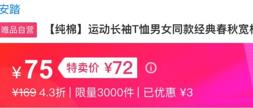 ANTA安踏 纯棉 经典运动长袖T恤 男女同款优惠证明