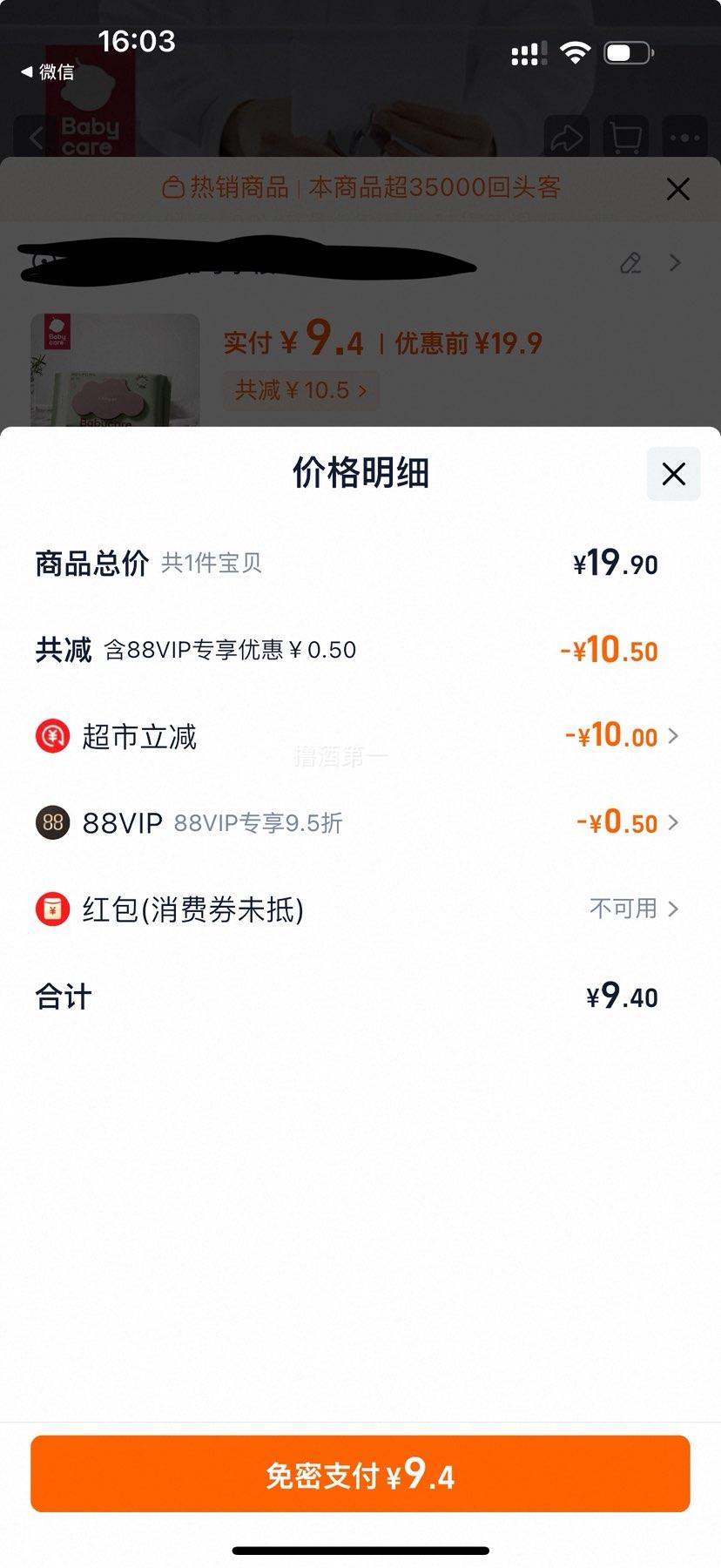 品牌直供-babycare婴幼儿湿纸巾优惠证明