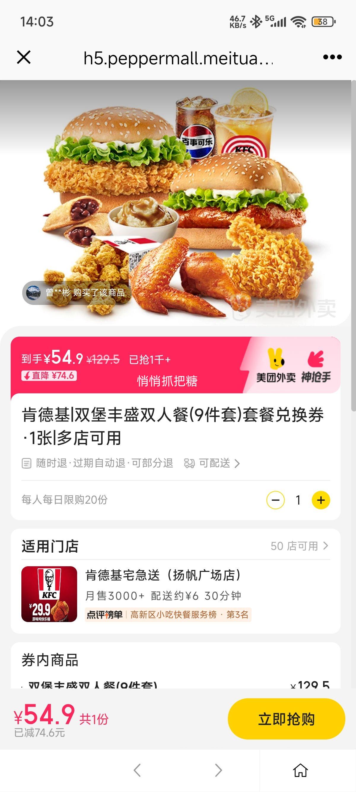 美团外卖 肯德基 双堡丰盛双人餐(9件套)套餐兑换券·1张优惠证明