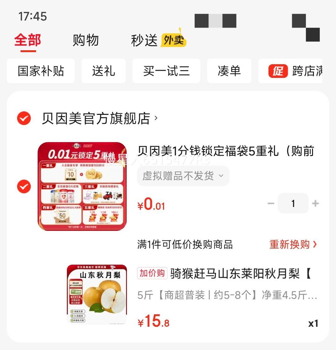 骑猴赶马 山东莱阳秋月梨 5斤 礼盒 约5-8个 净重4.5斤 优惠证明