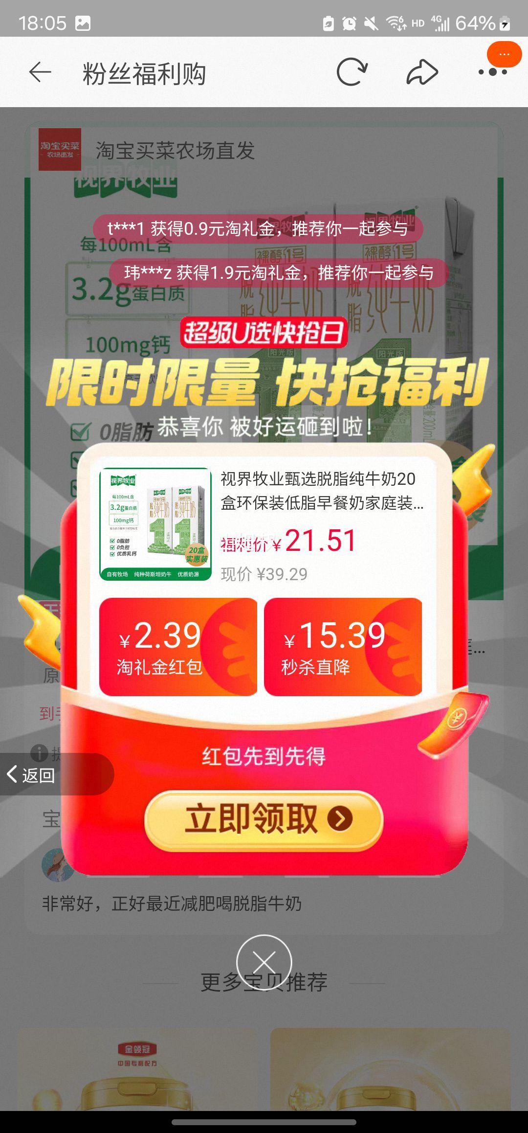 天降礼金：视界牧业 脱脂纯牛奶200ml*20盒优惠证明