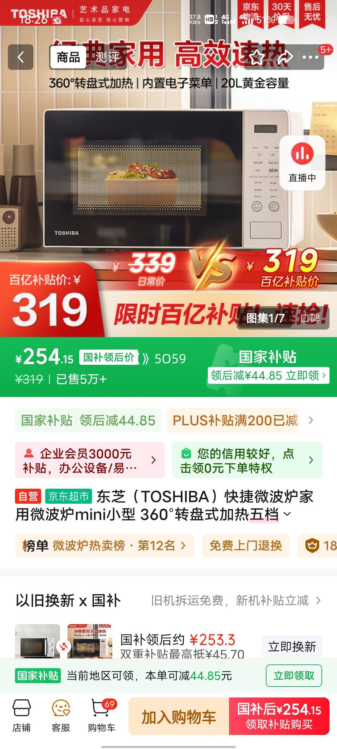 PLUS会员：（TOSHIBA）东芝 快捷微波炉家用微波炉mini小型 360°转盘式加热五档火力精准控温20L ER-S200ACNW优惠证明