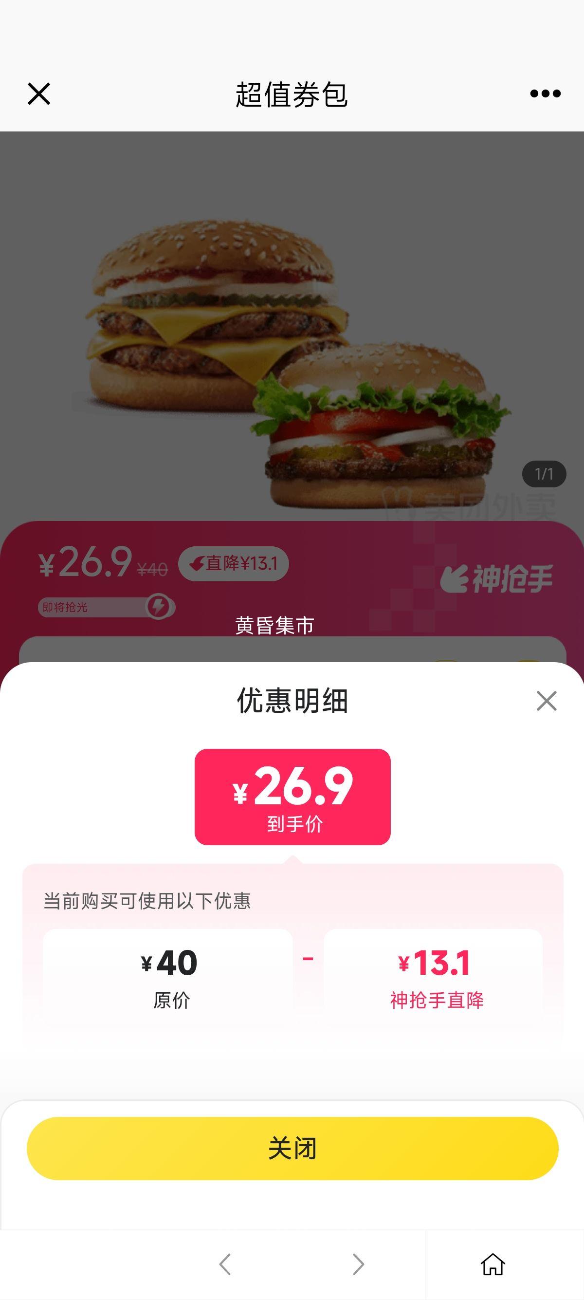 美团 汉堡王 招牌牛堡1+1兑换券优惠证明