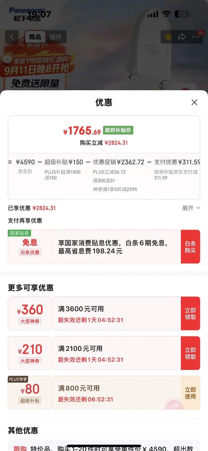 松下（Panasonic）家用全自动智能马桶X7泡沫盾低水压停电冲300mm（CH2J531WSC30）优惠证明