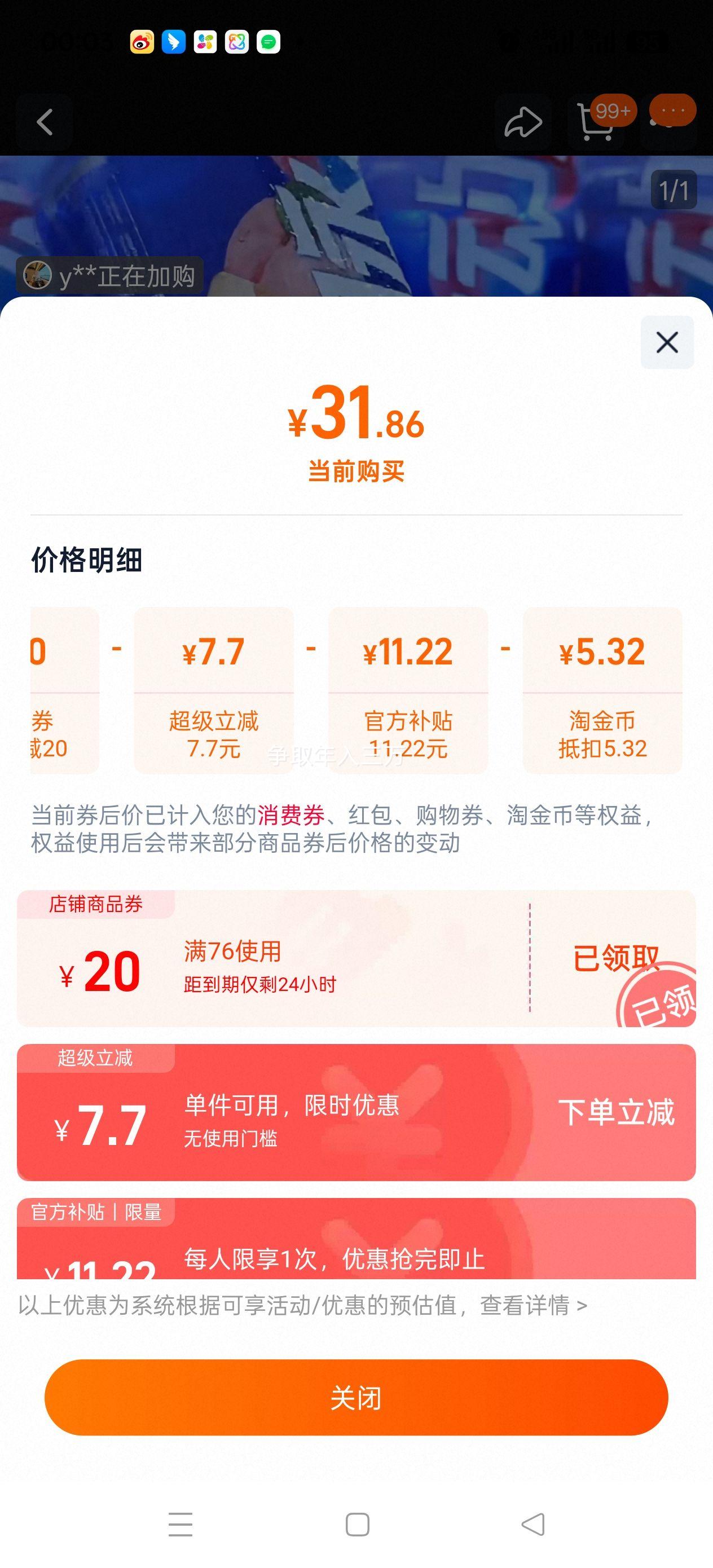 10点:脉动 维生素饮料 600ml*15瓶优惠证明