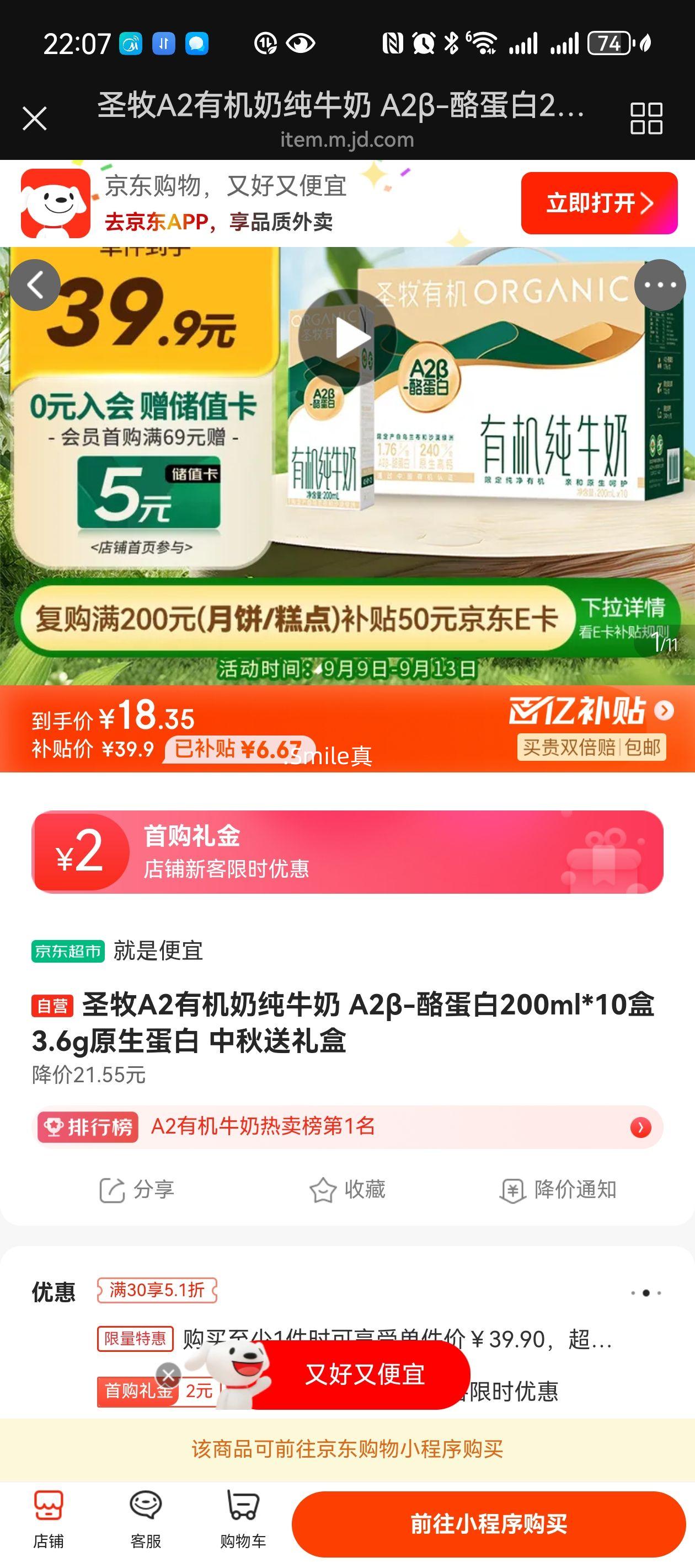 圣牧有机 A2有机 儿童奶 苗条装3.6g原生蛋白 200ml 10盒优惠证明