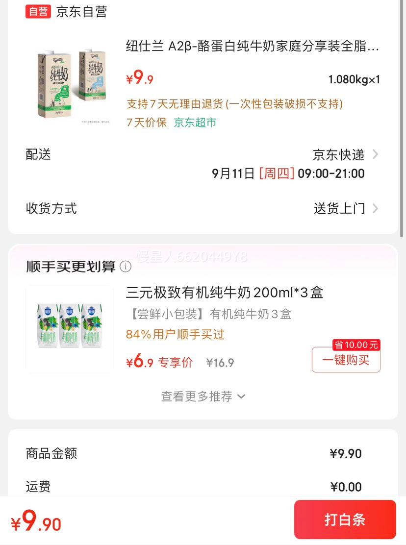 试用：纽仕兰 A2 β-酪蛋白全脂 纯牛奶 1L 1盒优惠证明