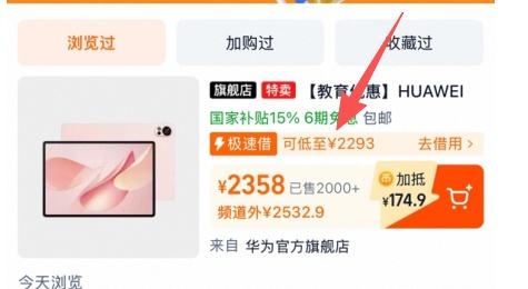 HUAWEI/华为 MatePad Air 平板电脑 2025 12英寸 烟云灰 12+256GB优惠证明