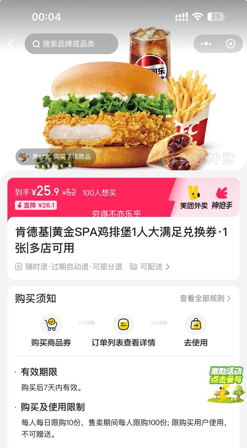 美团外卖 肯德基 黄金SPA鸡排堡1人大满足兑换券·1张优惠证明