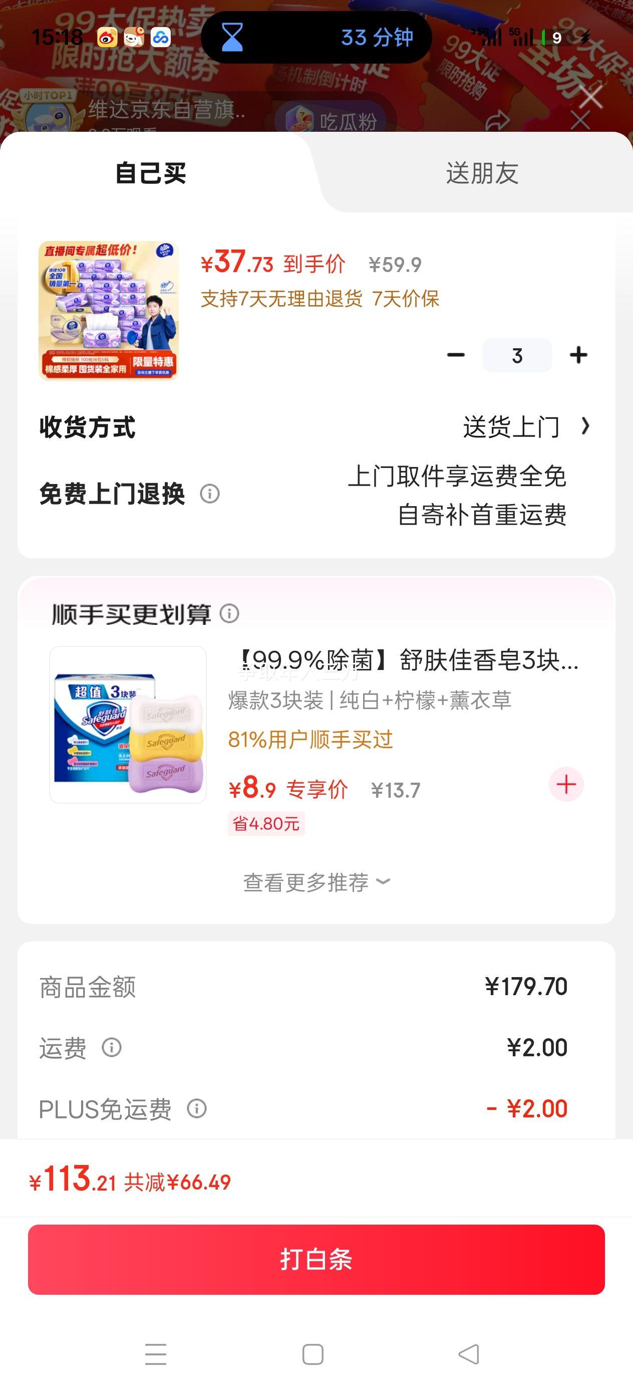 维达（Vinda）抽纸【赵丽颖推荐】棉韧3层s码100抽*36包*3件优惠证明