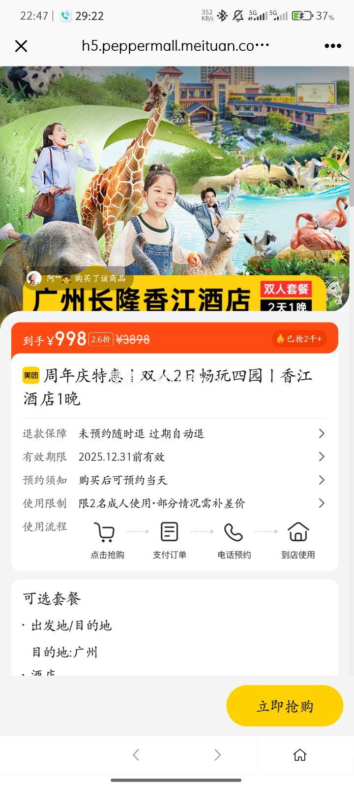 周年庆特惠丨双人2日畅玩四园丨香江酒店1晚优惠证明