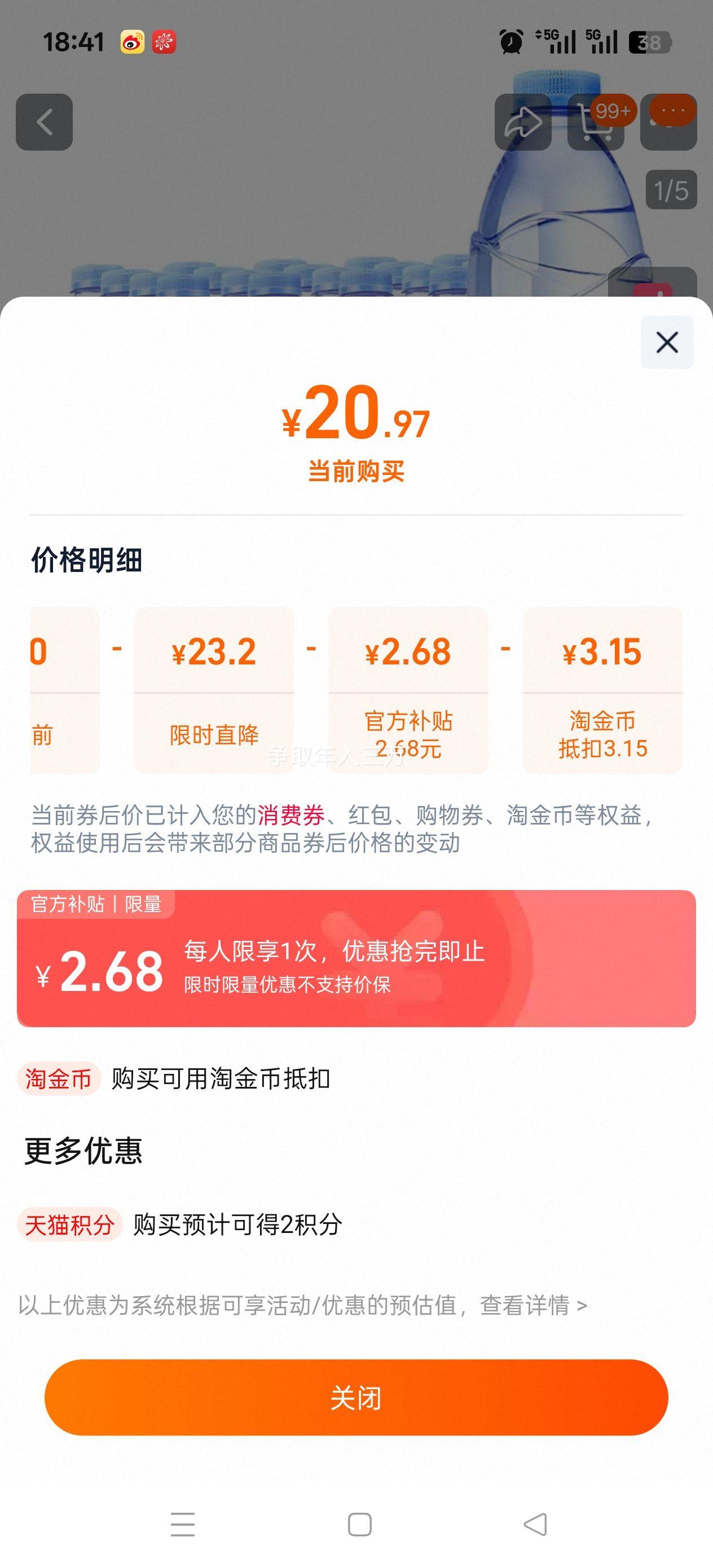 天降礼金:景田饮用纯净水560ml*24瓶优惠证明