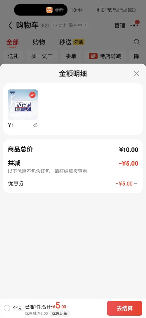 小竹 牙线棒一盒50支 x5件优惠证明